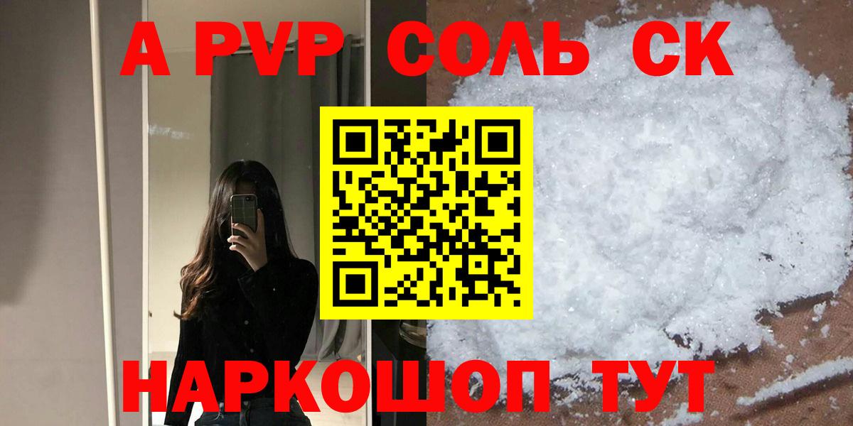 Норильск  А ПВП СК  Вход с VPN  Alpha-PVP VHQ 