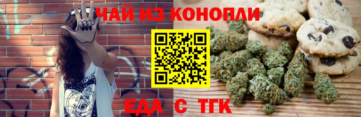 Норильск  Еда ТГК марихуана  Вход с VPN 