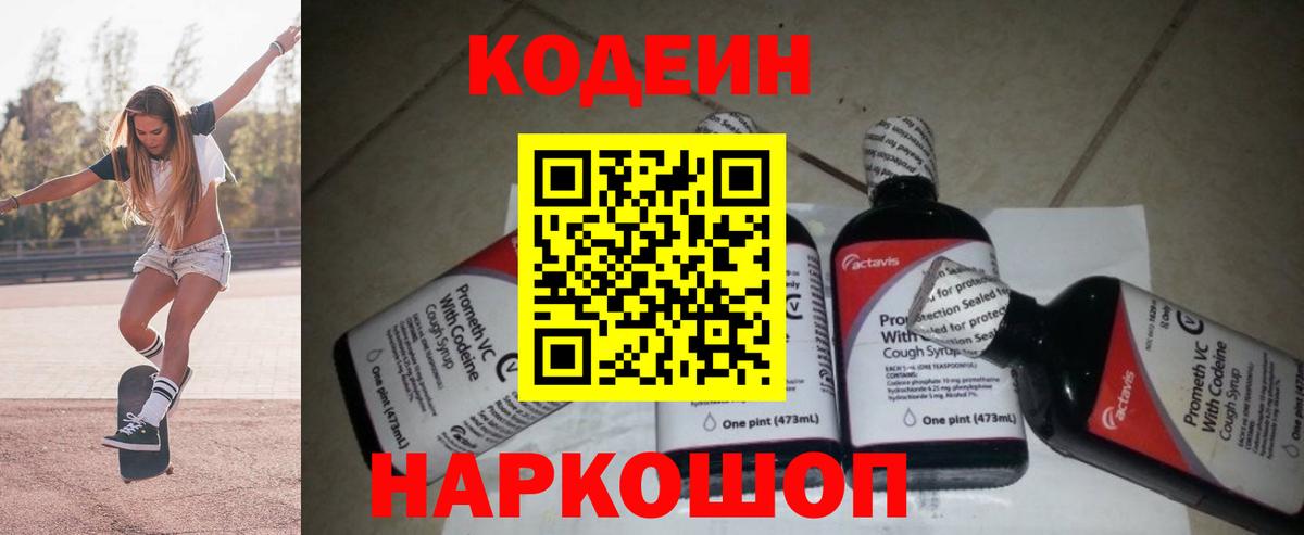 Норильск  Codein Purple Drank  Вход с VPN 