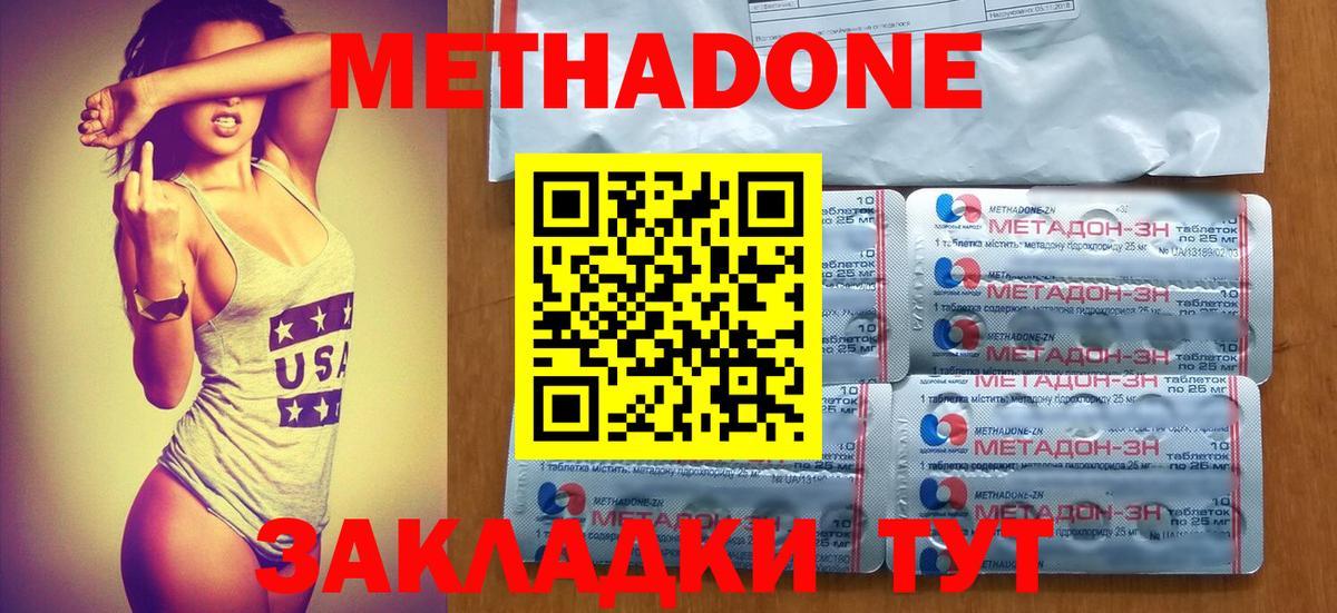 Метадон methadone  Метадон VHQ  Вход с VPN  Норильск 