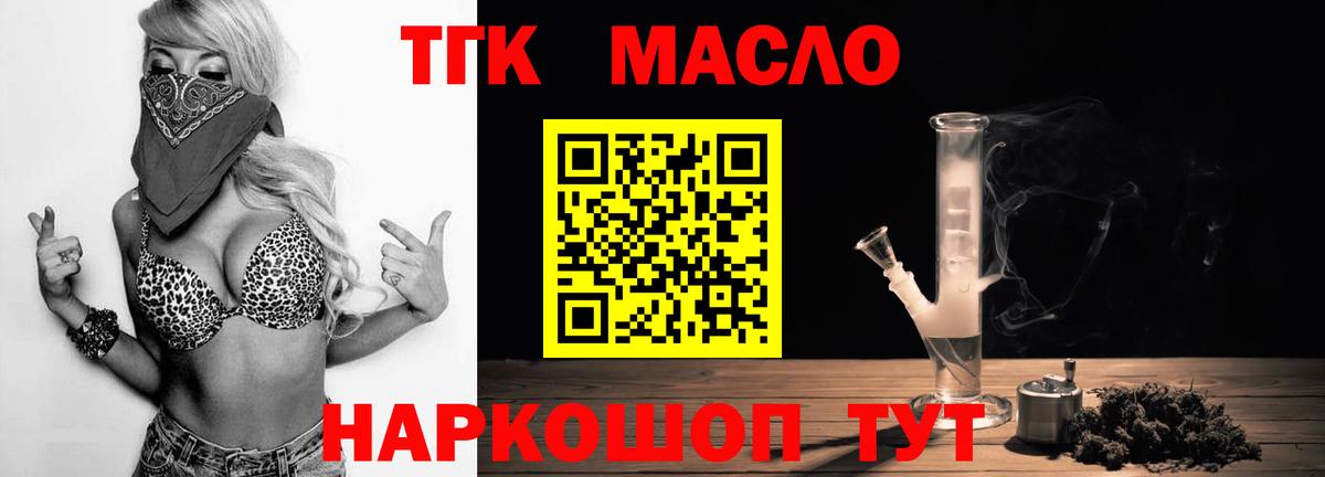 ТГК гашишное масло Норильск